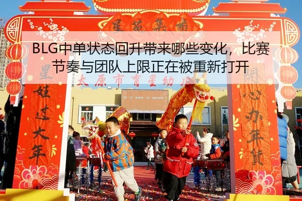 zhong-dan-zhuang-tai-hui-sheng-dai-lai-na-xie-bian-hua-bi-sai-jie-zou-yu-tuan-dui-shang-xian-zheng-zai-bei-chong-xin-da-2-161.jpg